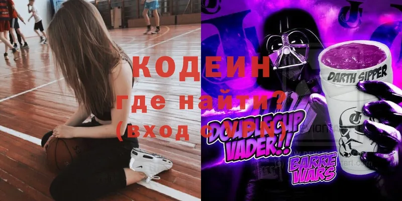 Кодеин Purple Drank  Данилов 